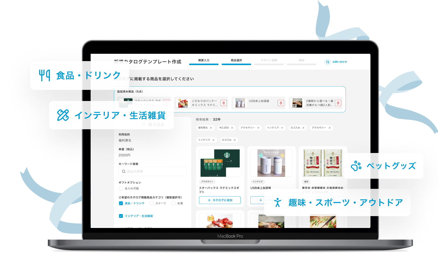 カタログギフトのスクリーンショット