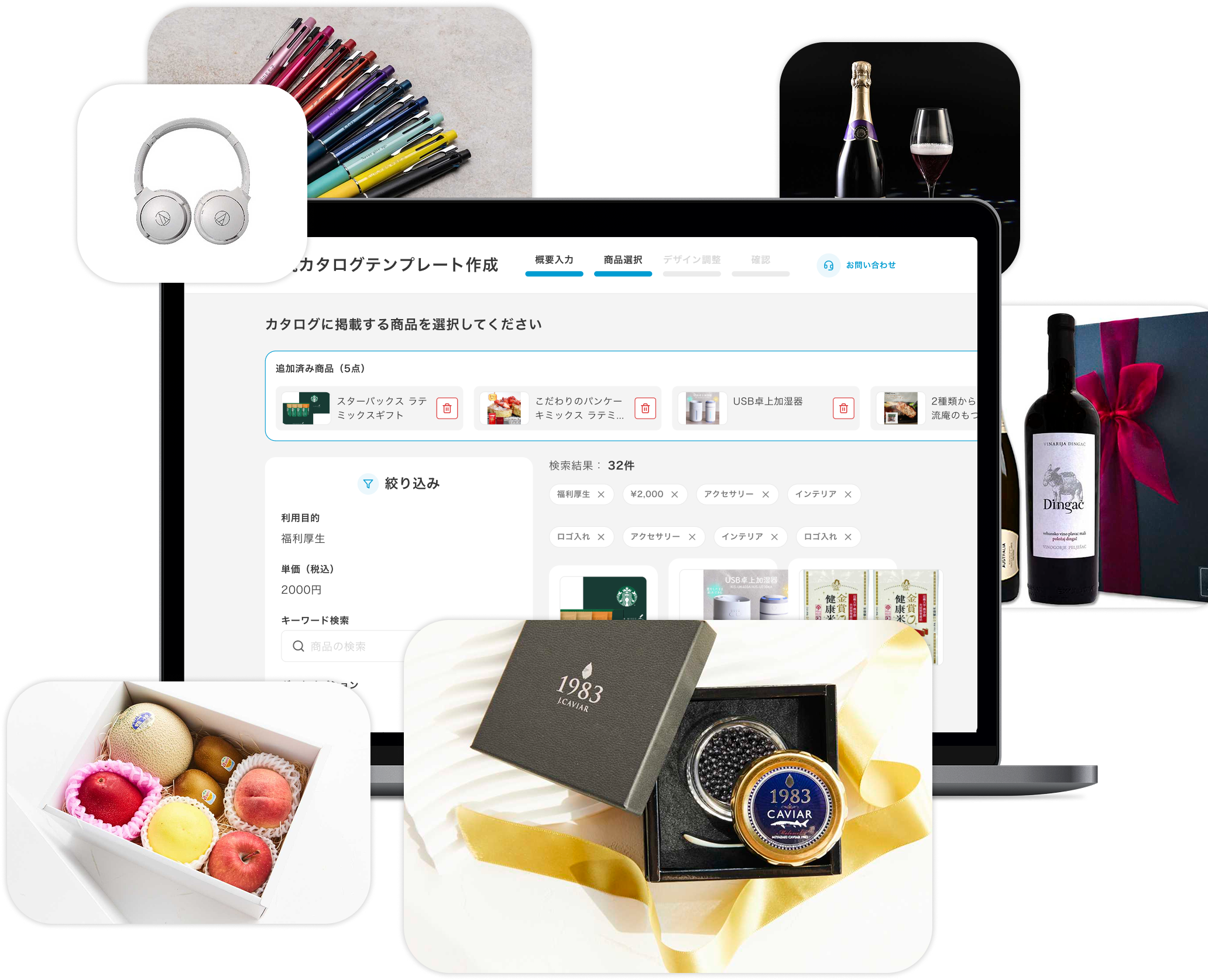 カタログギフトのプレビュー画面と商品イメージ